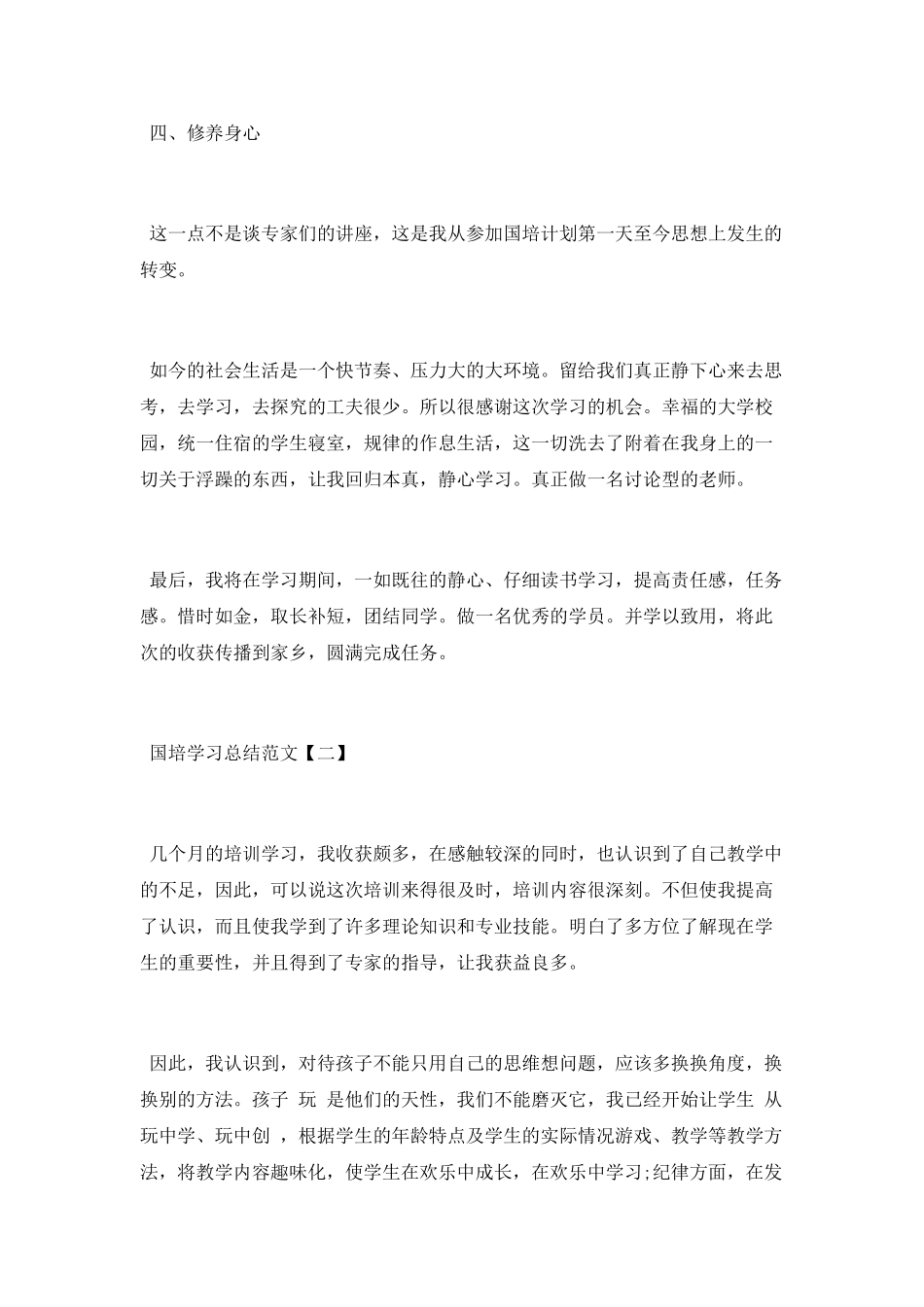 国培学习总结范文2025_第3页