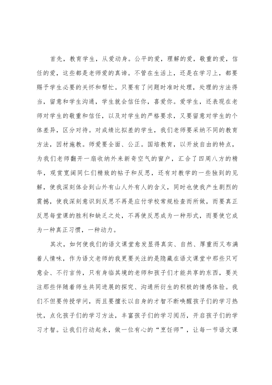 国培培训心得总结_第2页