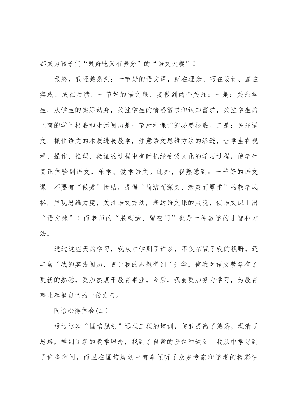 国培培训心得总结_第3页