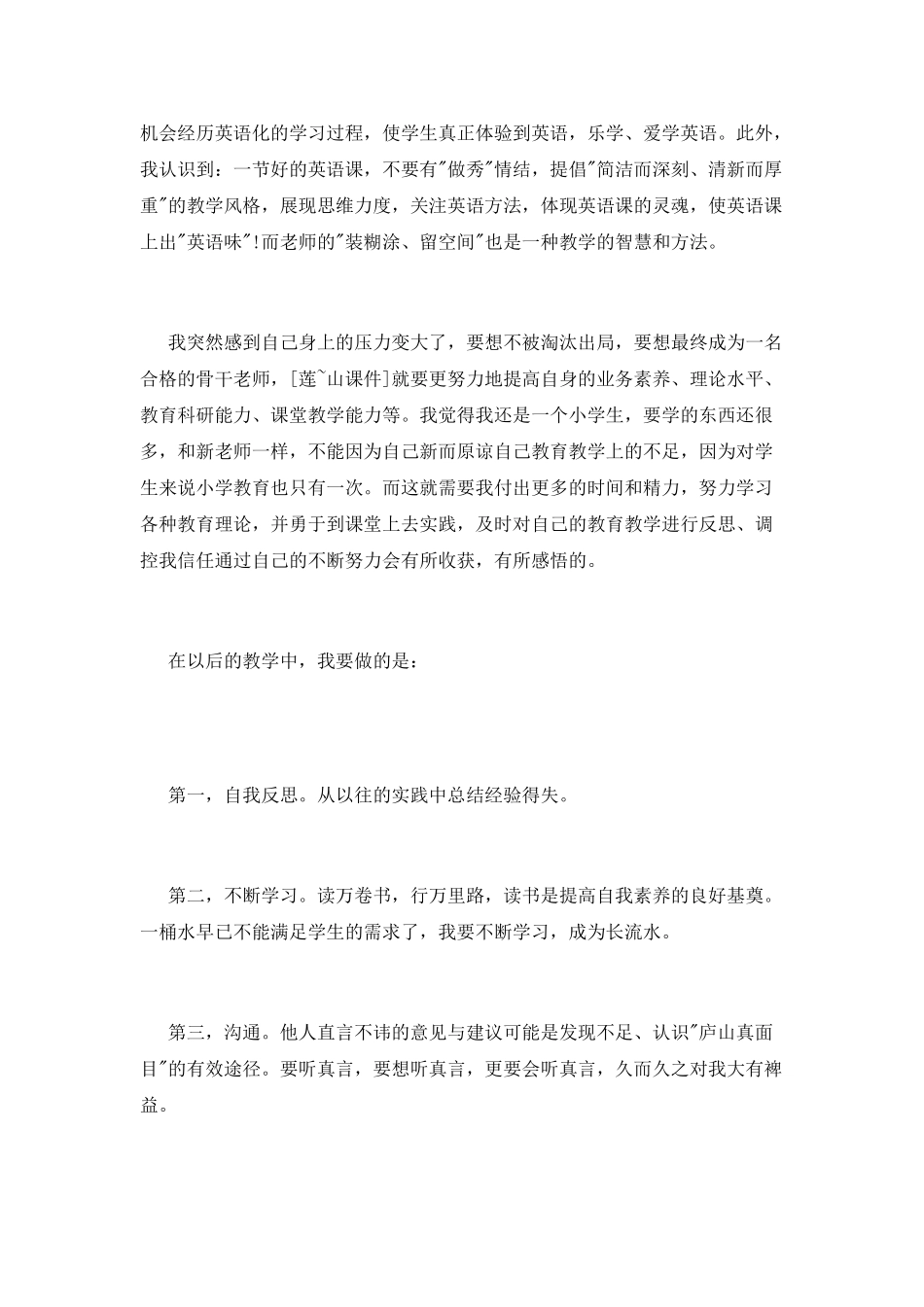 国培学习心得体会的范文_第2页