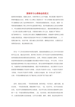 国培学习心得体会的范文