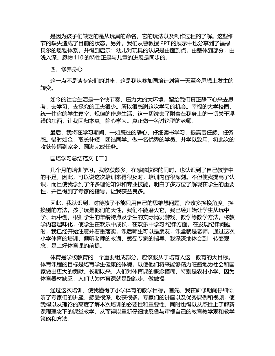 国培学习总结范文2025_第2页