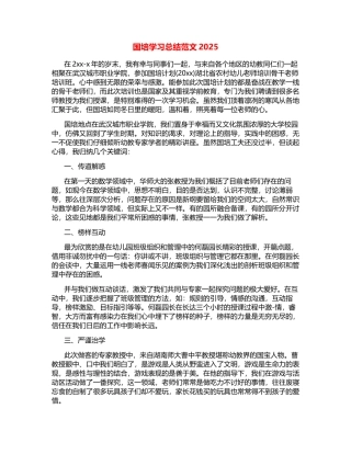 国培学习总结范文2025