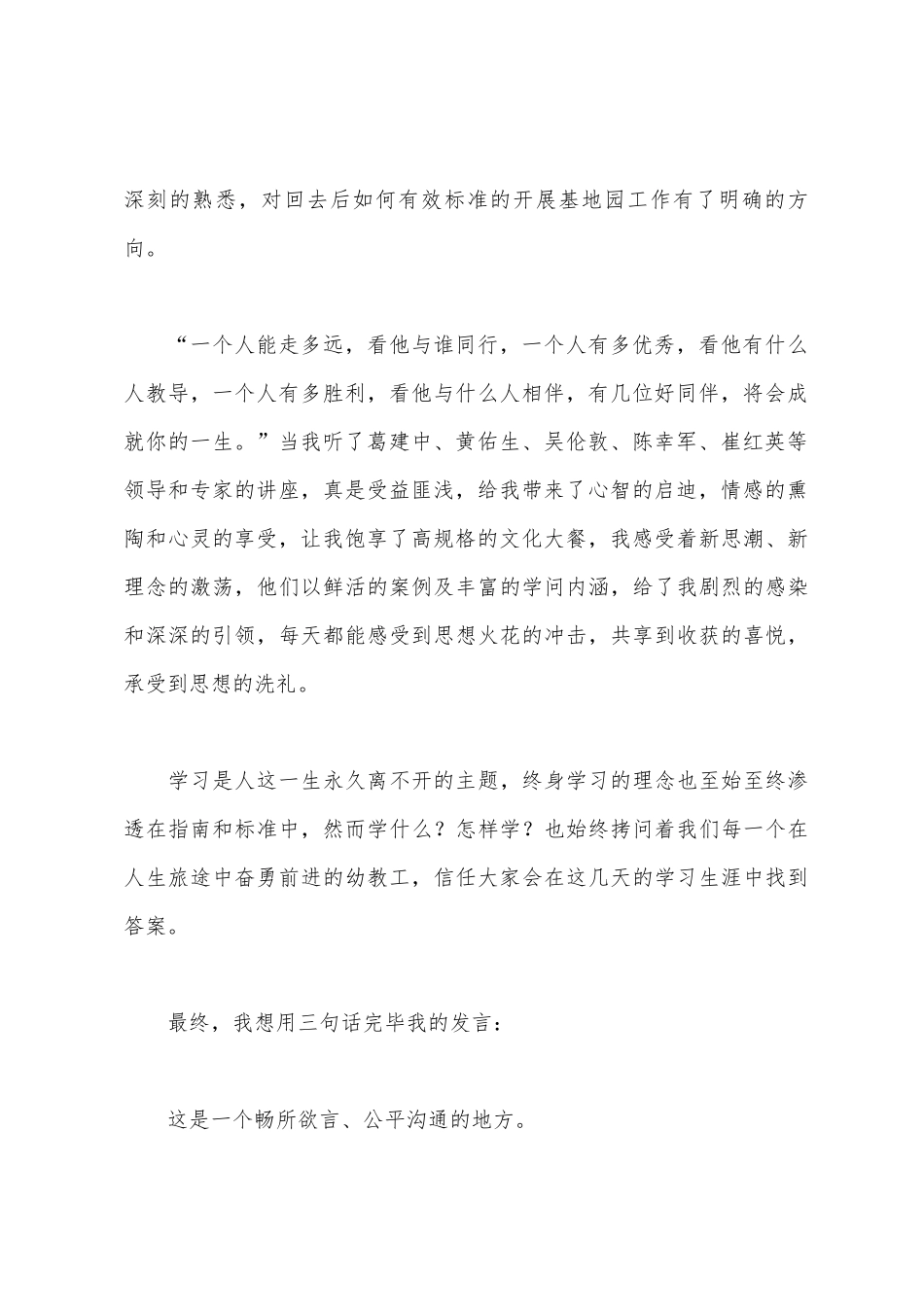 国培学员代表发言稿_第2页