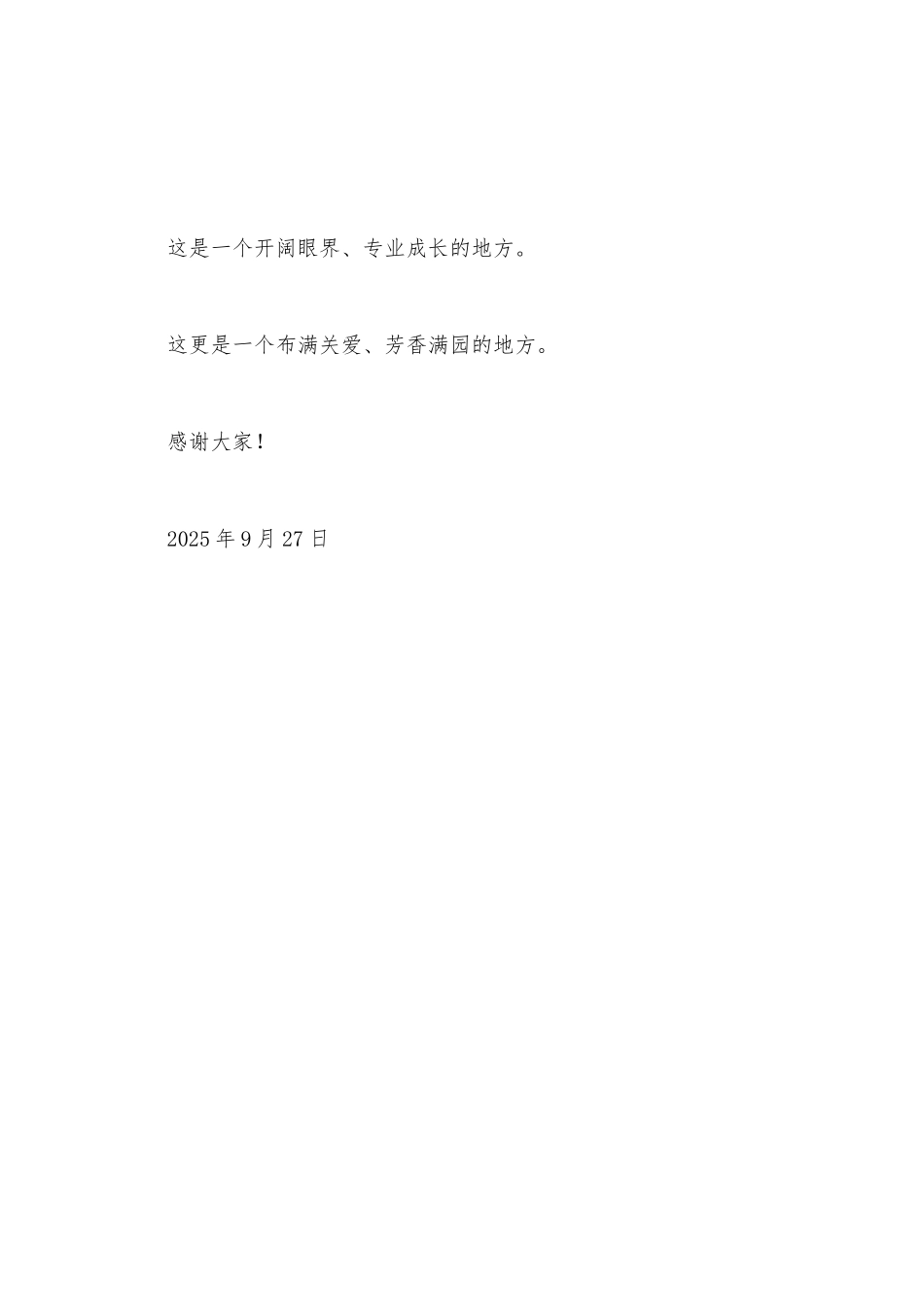 国培学员代表发言稿_第3页