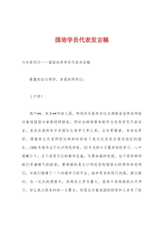 国培学员代表发言稿