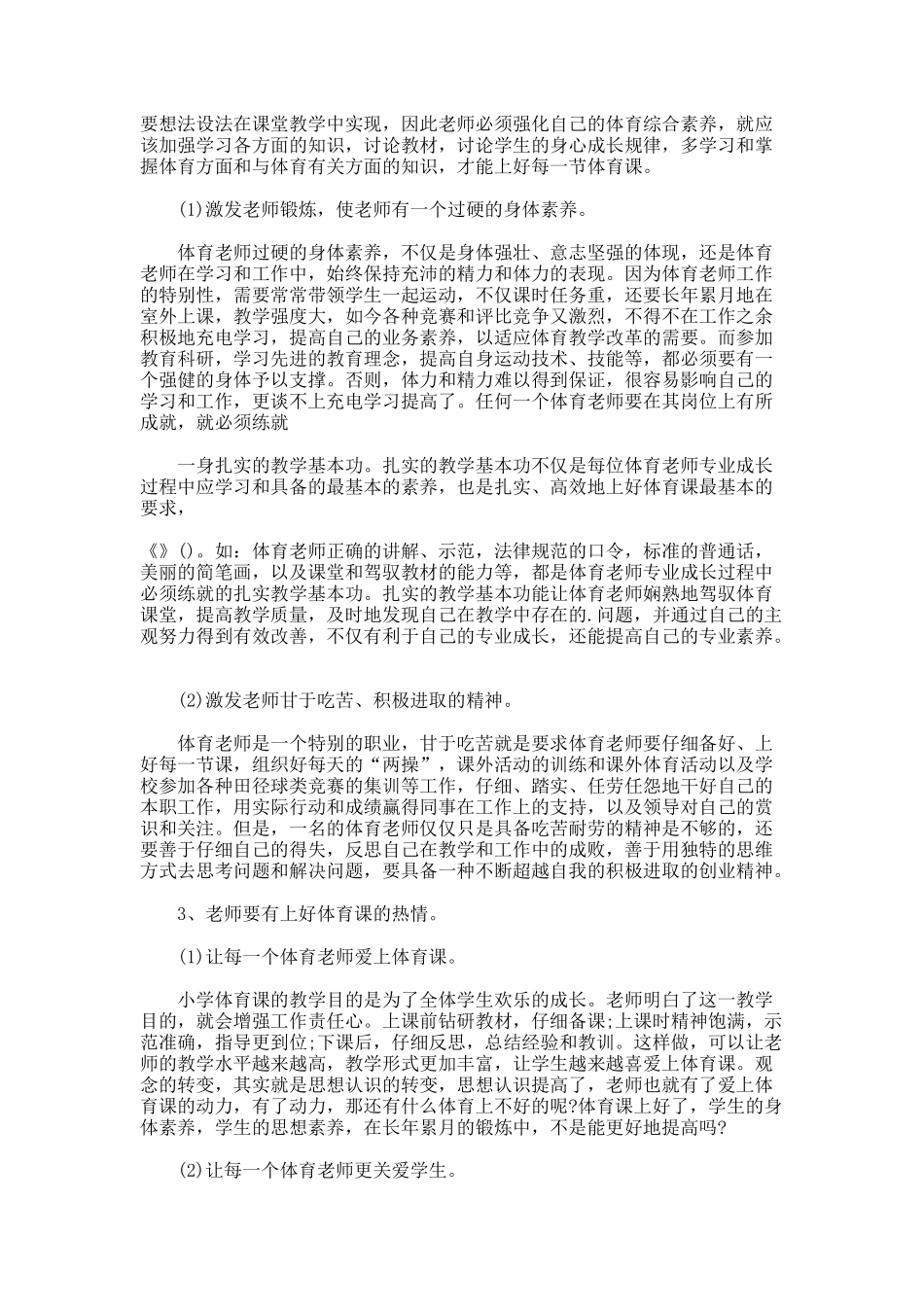 国培小学培训总结_第2页