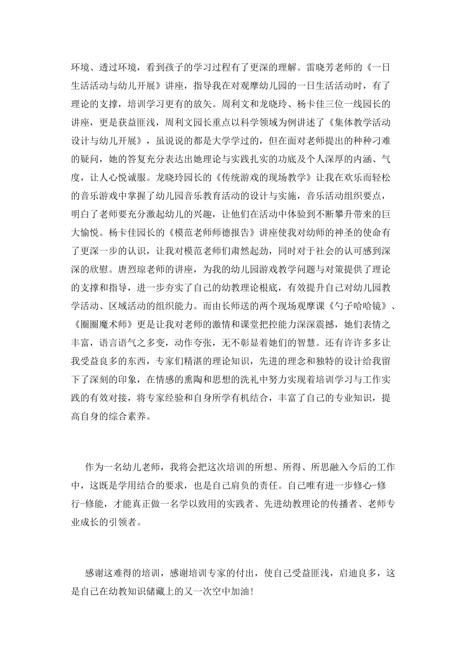 国培学习的心得体会_第2页
