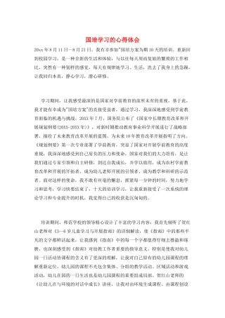 国培学习的心得体会