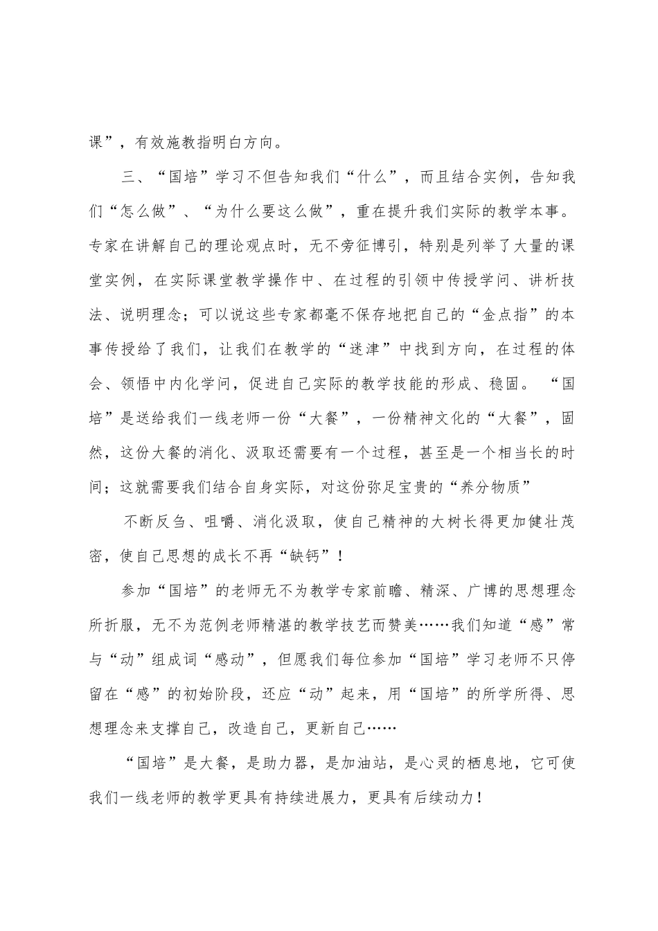 国培开班典礼心得_第2页