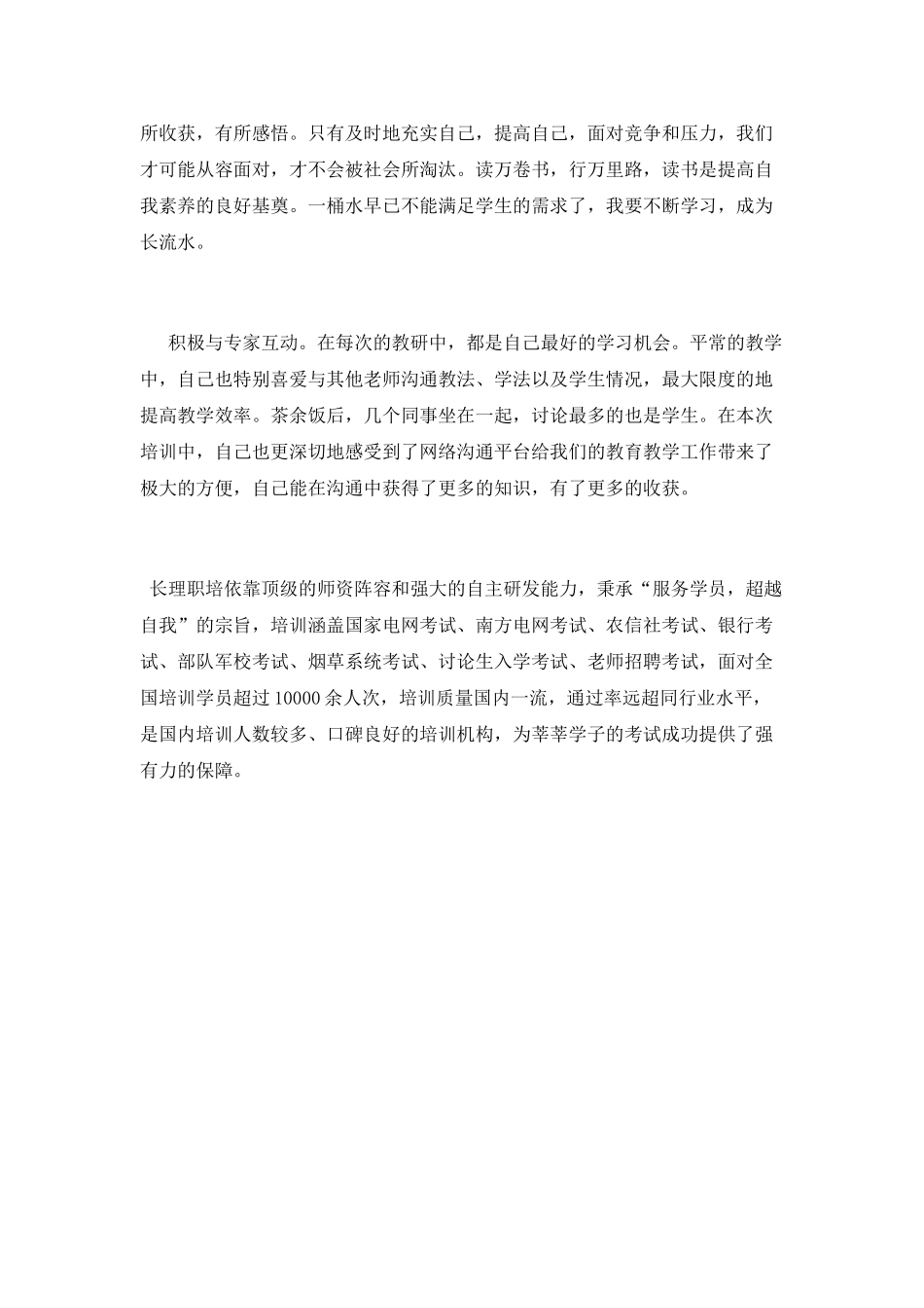 国培心得体会范文_第2页