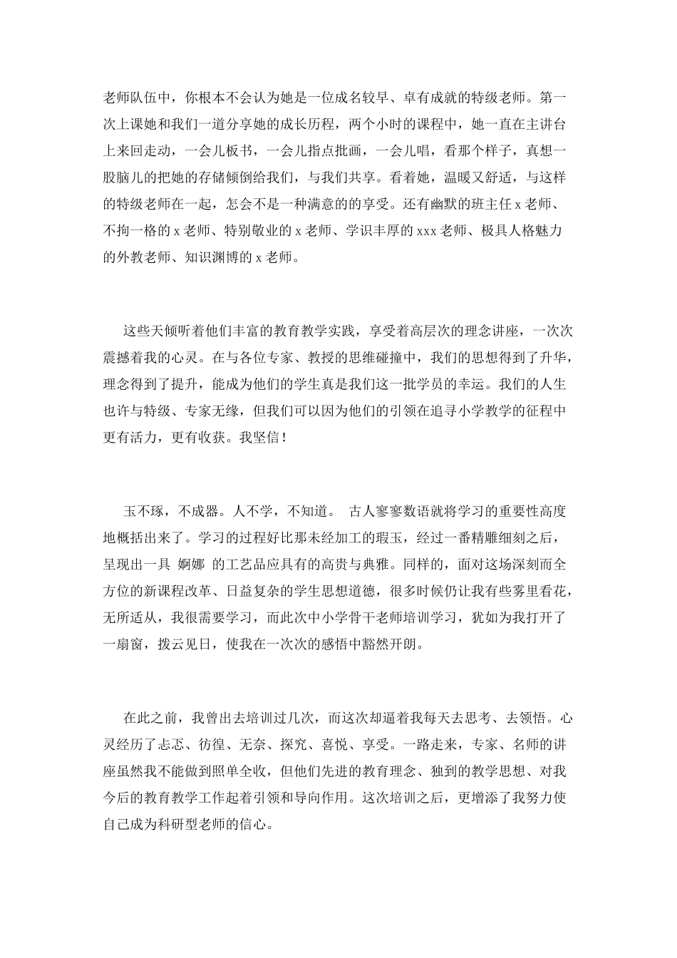 国培教师培训心得体会(三)_第2页