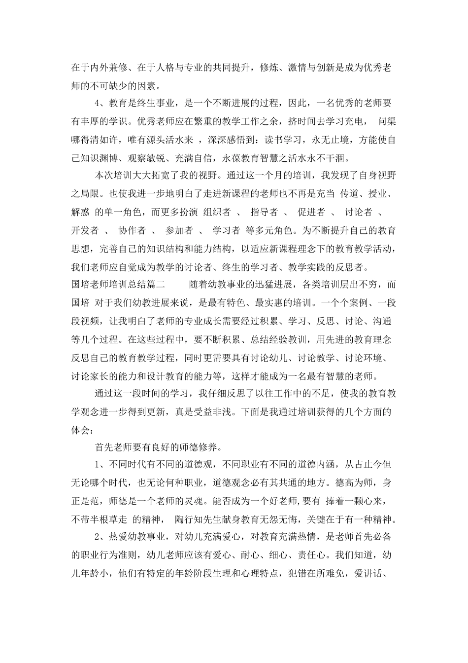 国培教师培训总结_第2页