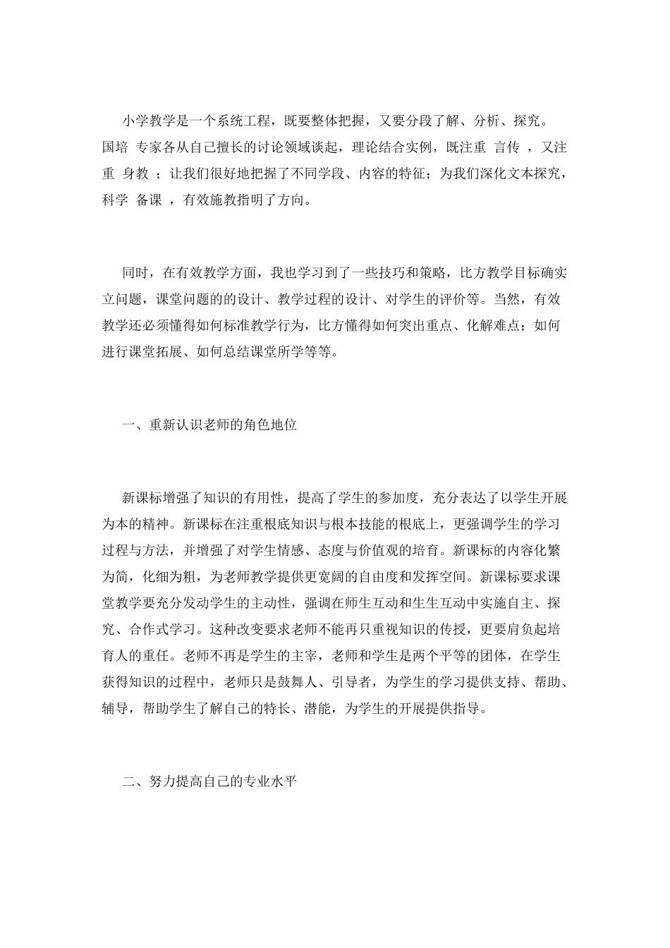 国培教师培训心得体会_第2页