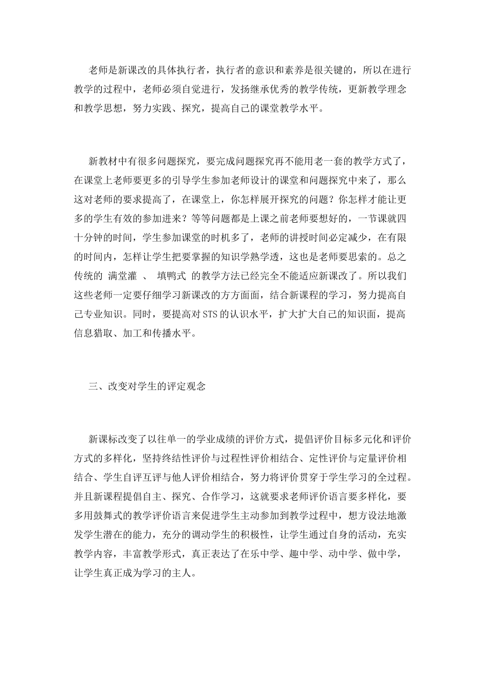 国培教师培训心得体会_第3页