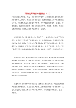 国培教师培训心得体会