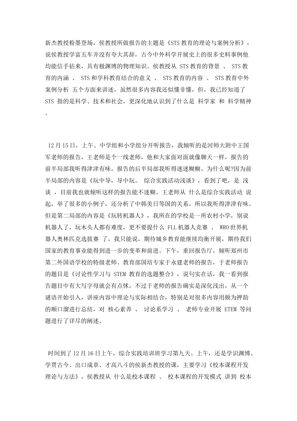 国培综合实践班学习总结_第2页