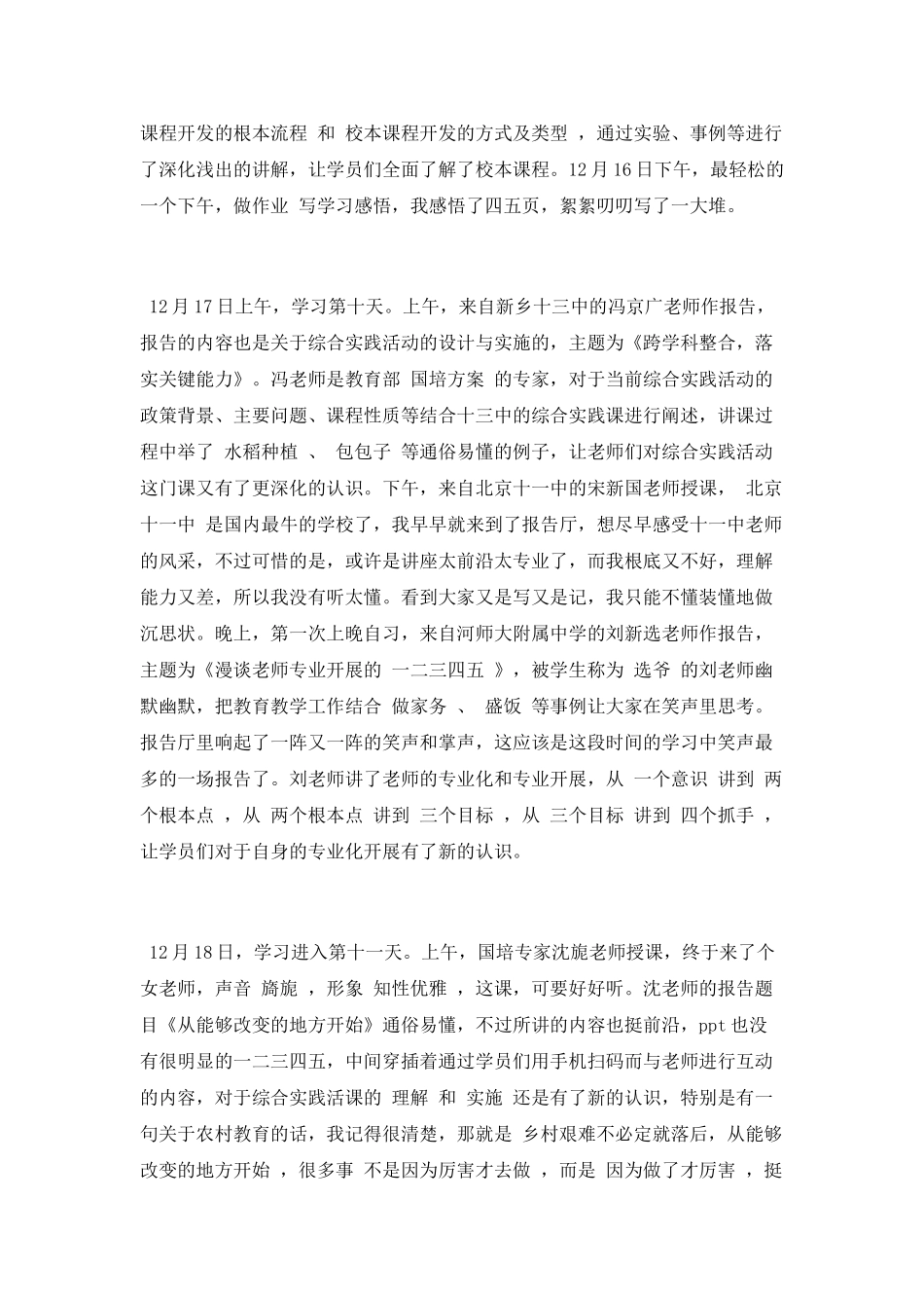 国培综合实践班学习总结_第3页