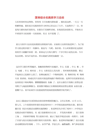 国培综合实践班学习总结