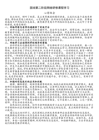 国培第二阶段网络研修课程学习心得体会