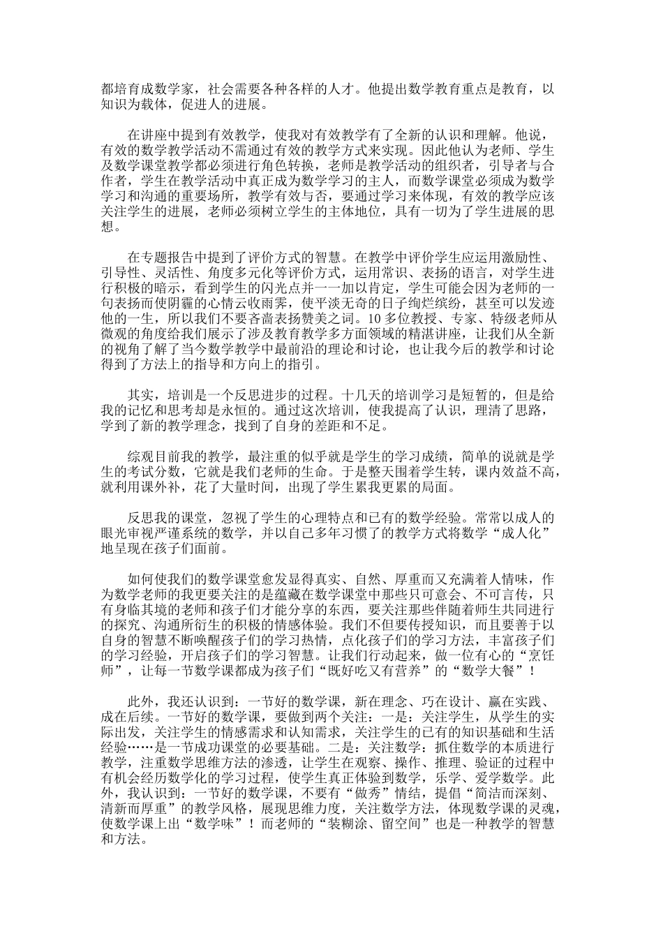 国培计划农村骨干教师培训学习总结_第2页