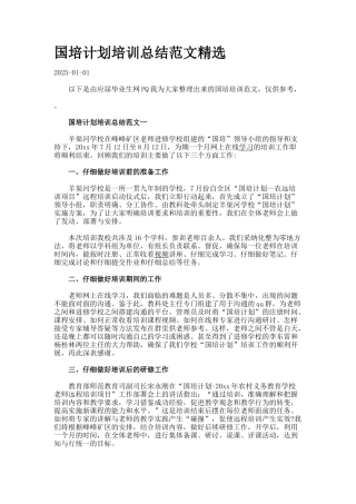 国培计划培训总结范文精选