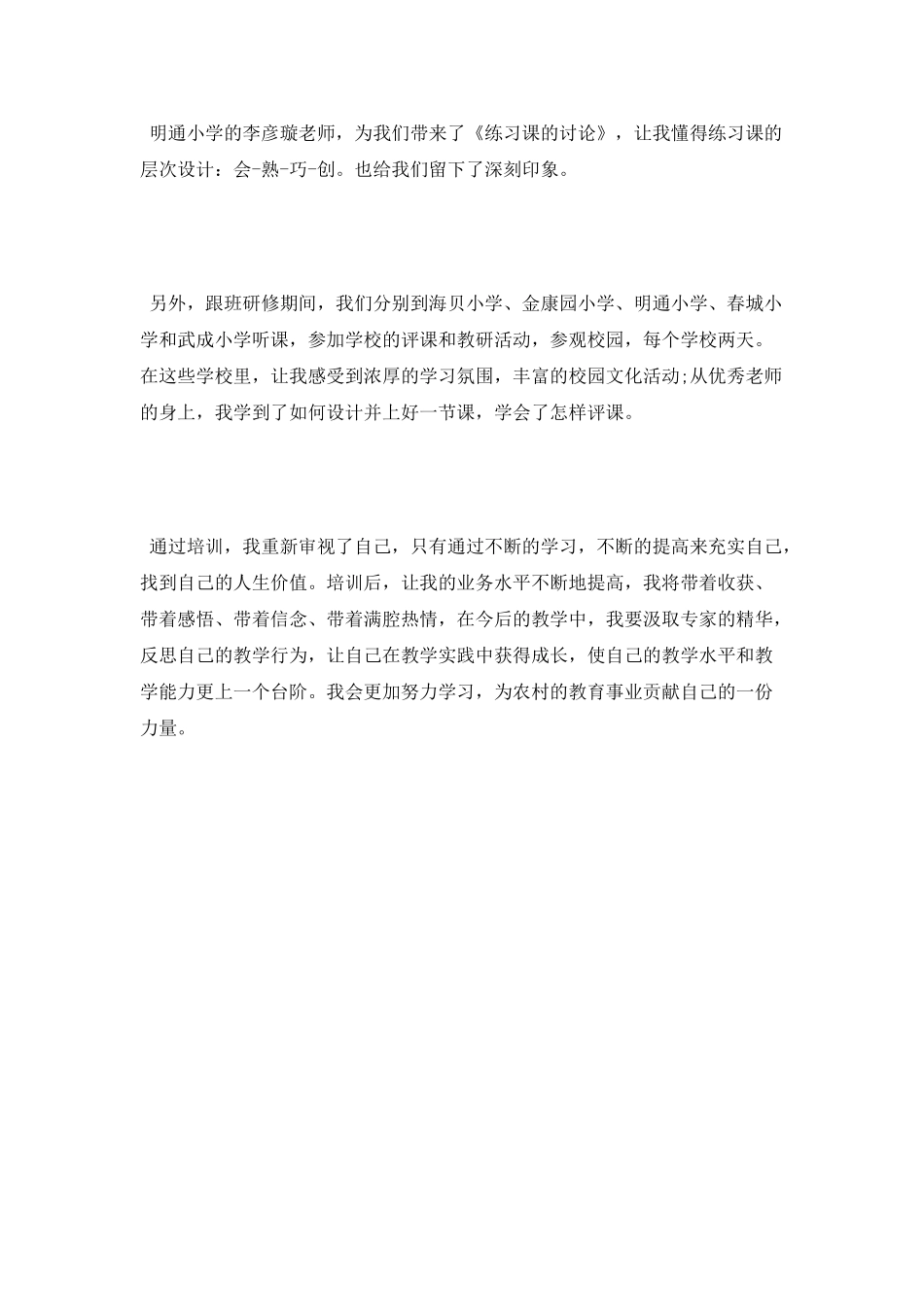 国培计划培训心得体会_第3页