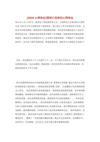 国培计划培训心得体会