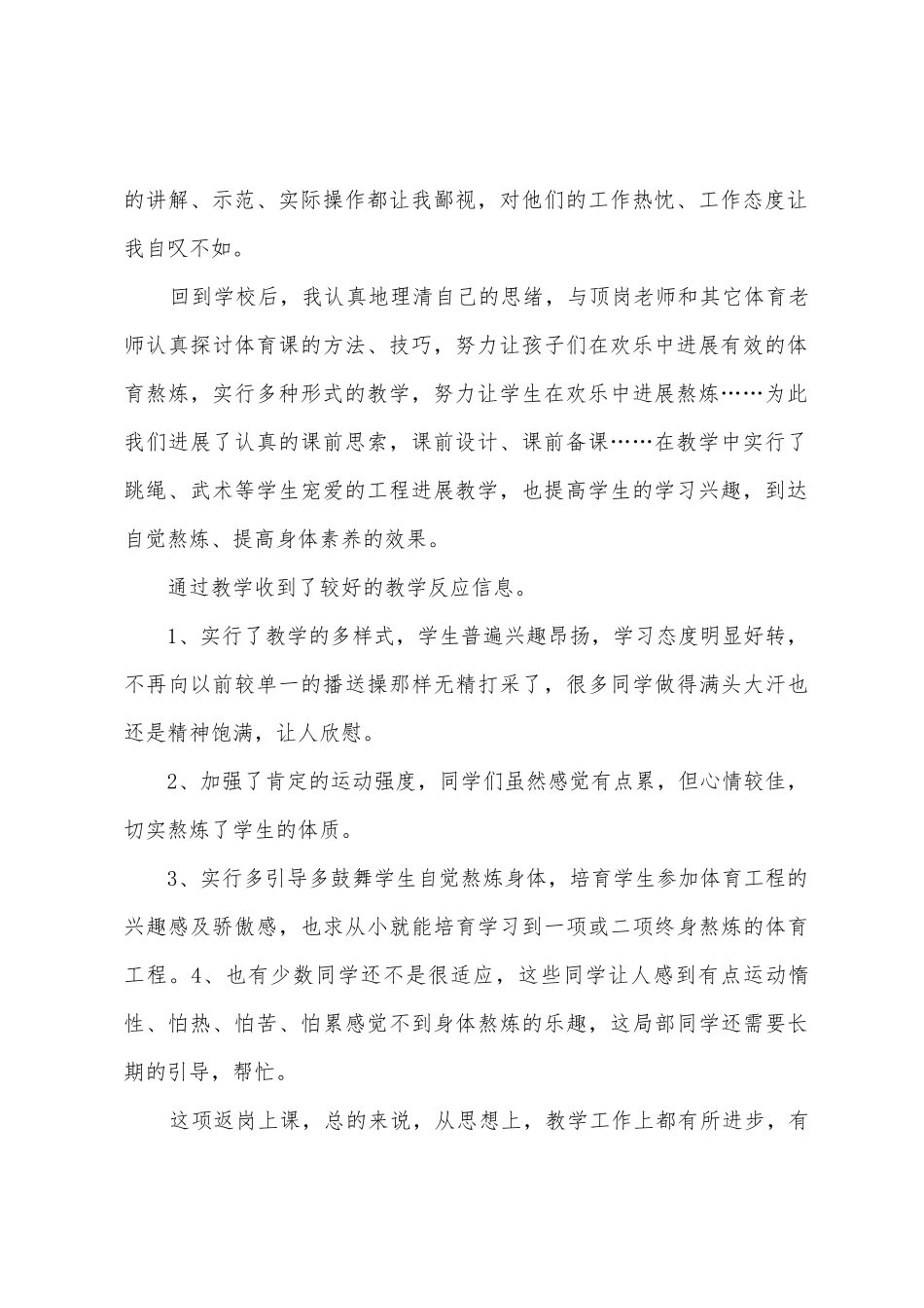 国培计划返岗研修总结_第2页