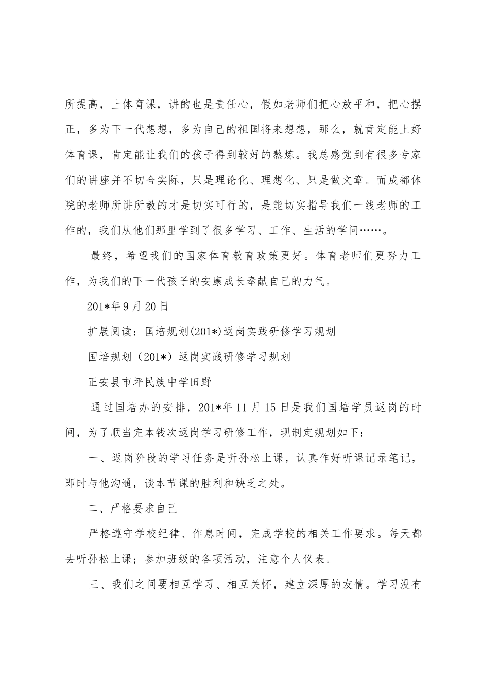 国培计划返岗研修总结_第3页