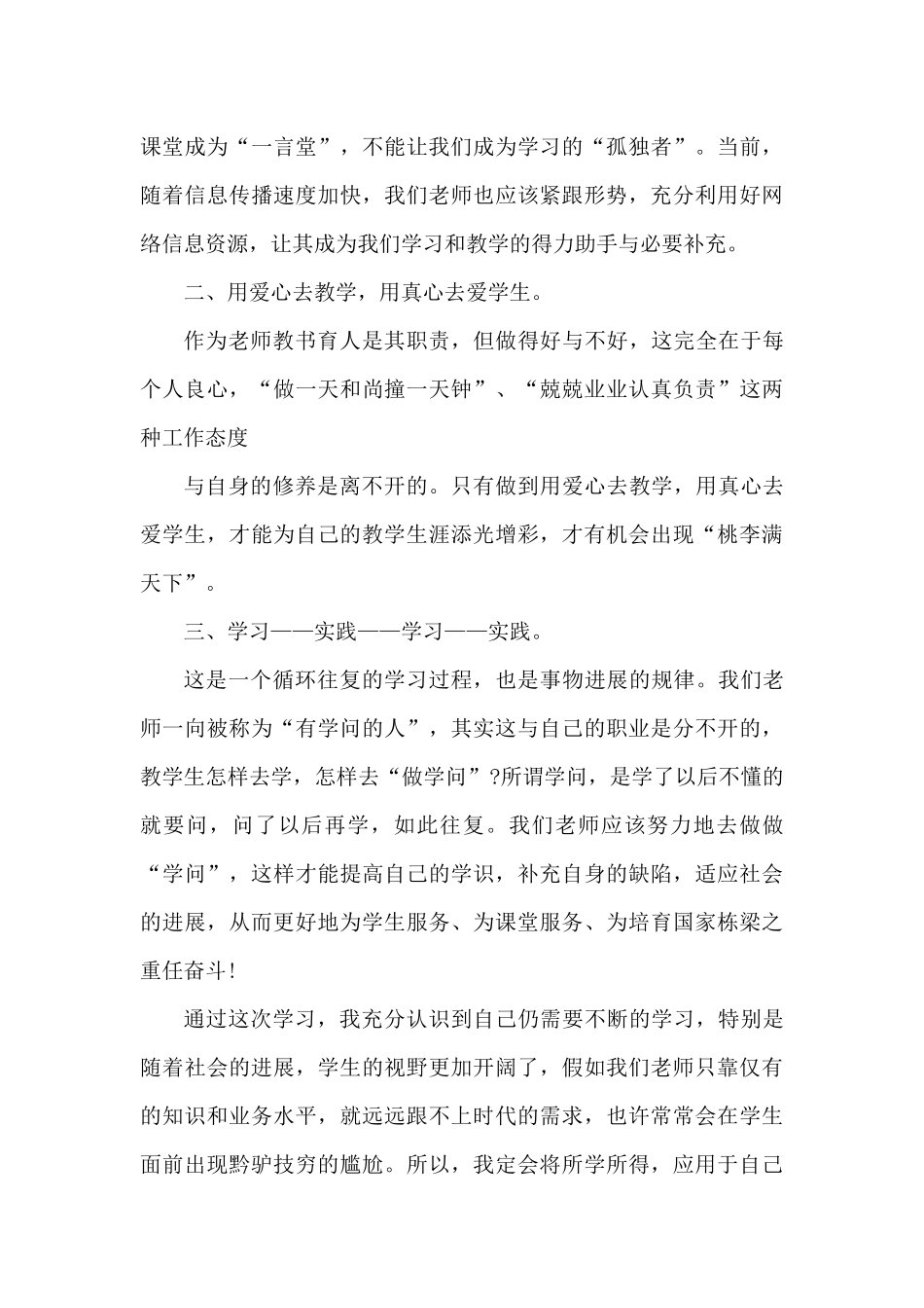 国培计划教师心得（精编版）_第3页