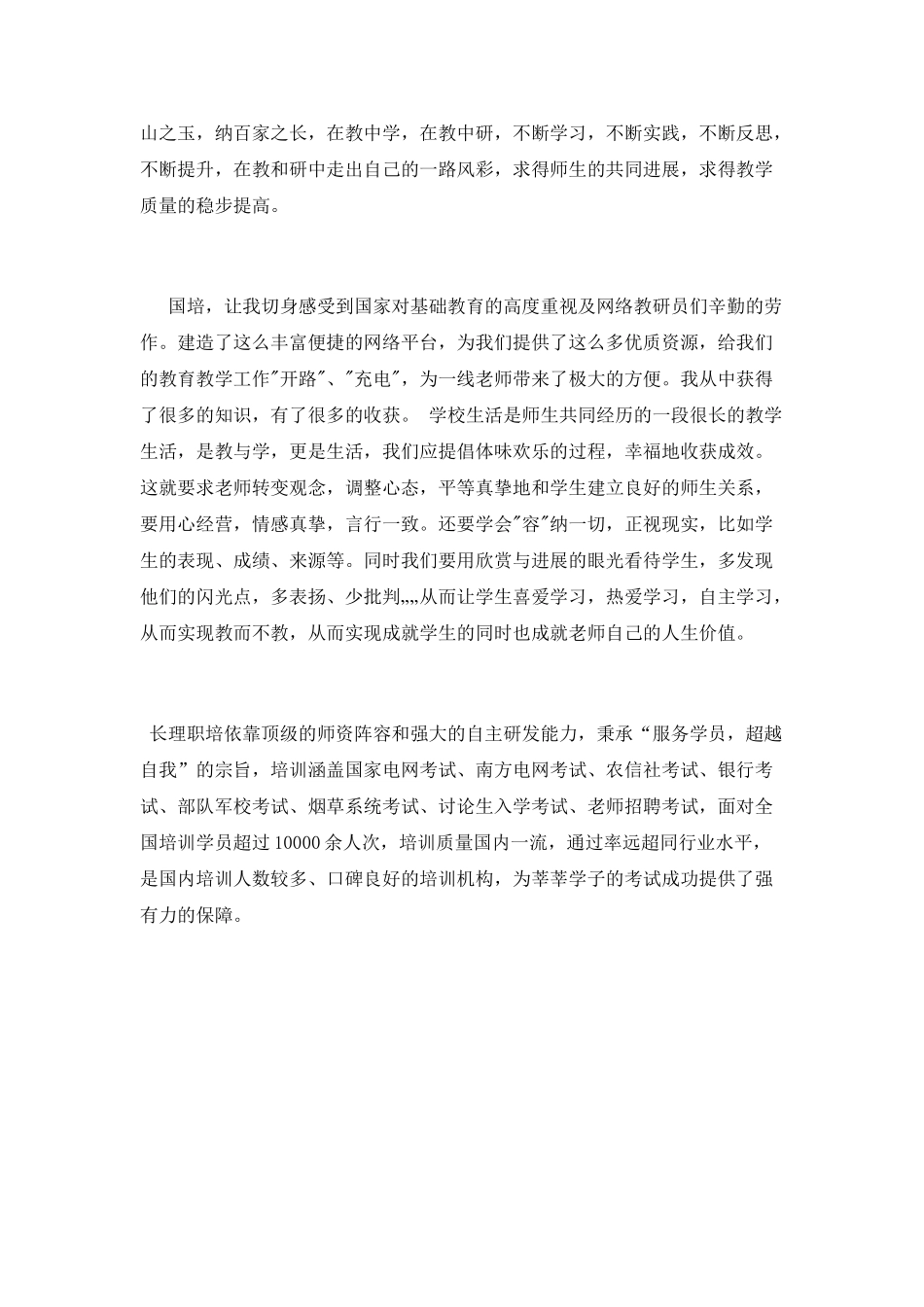 国培计划远程教育心得体会_第2页