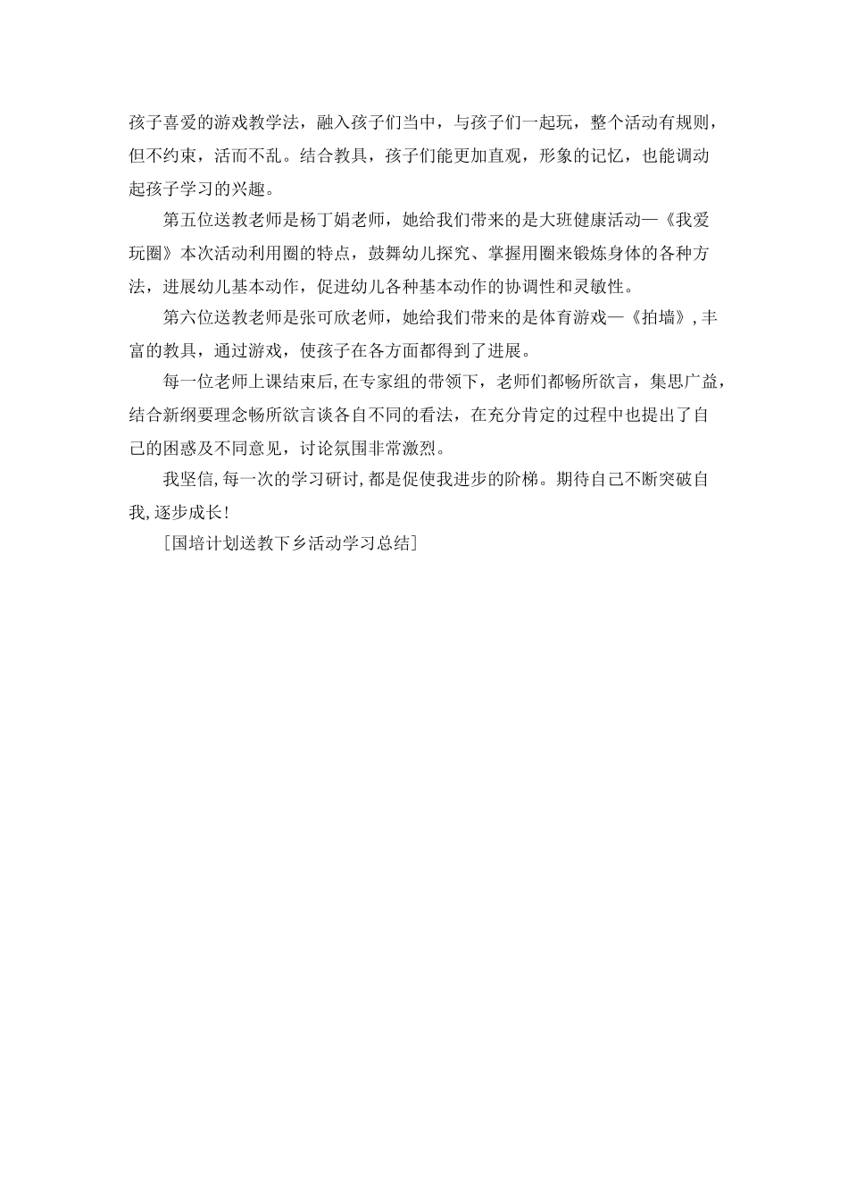 国培计划送教下乡活动学习总结_第2页