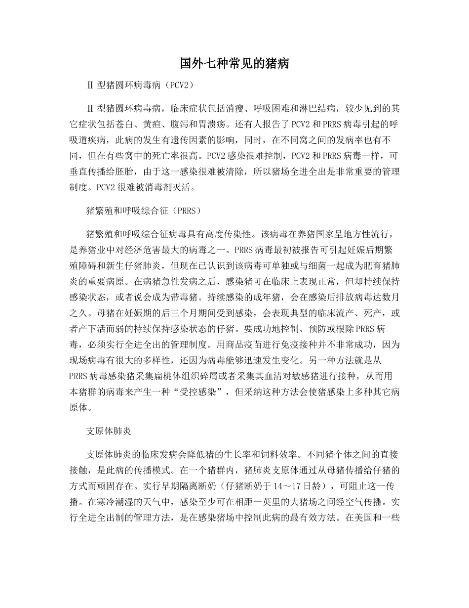 国外七种常见的猪病_第1页