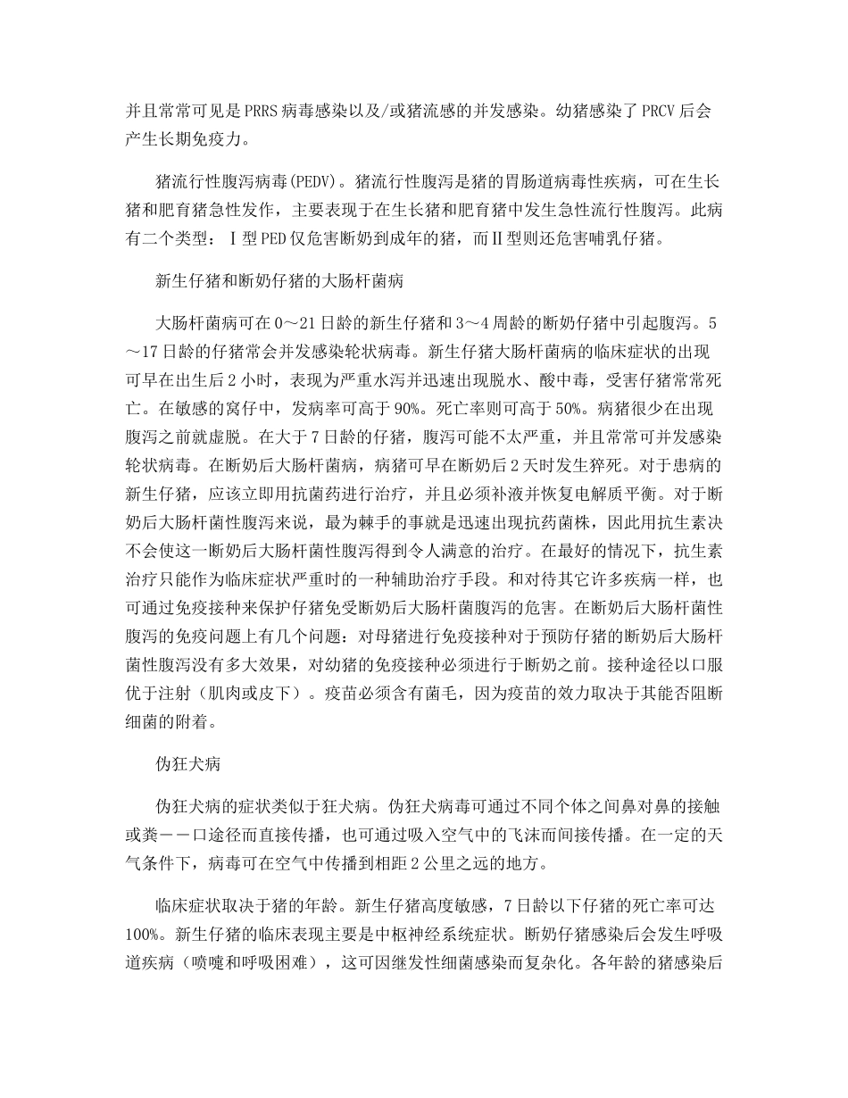 国外七种常见的猪病_第3页