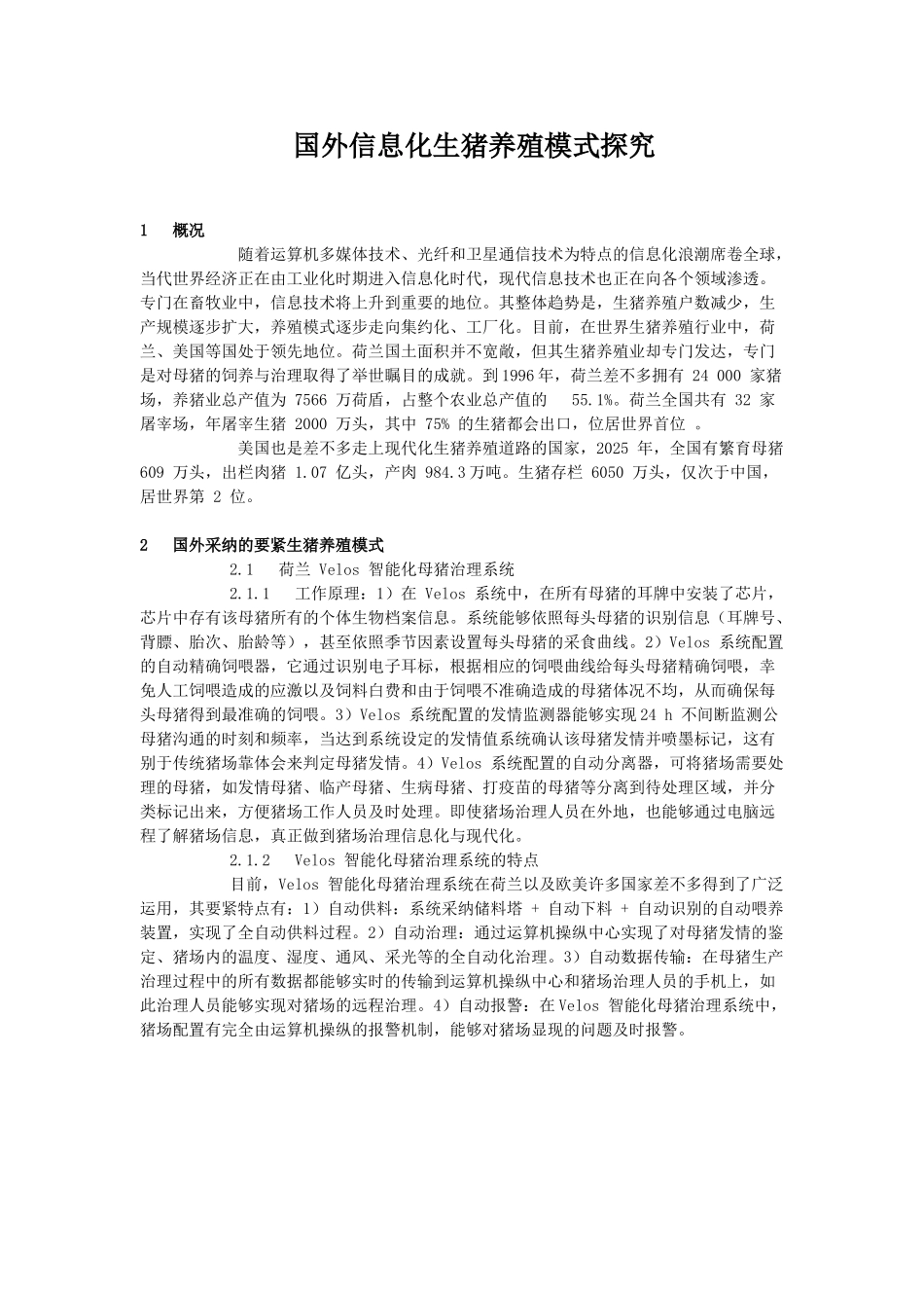国外信息化生猪养殖模式探究_第1页