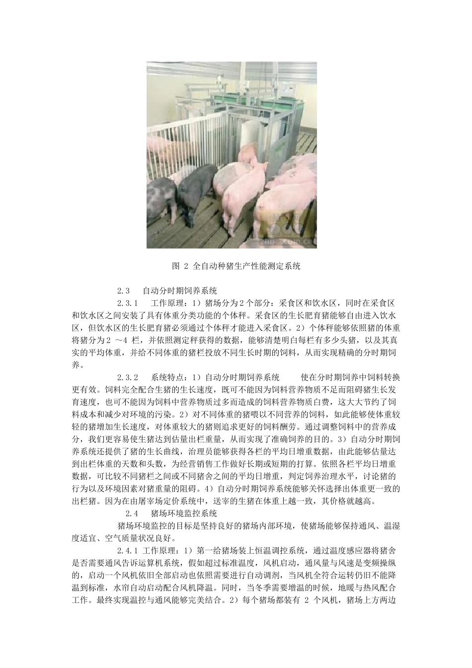 国外信息化生猪养殖模式探究_第3页