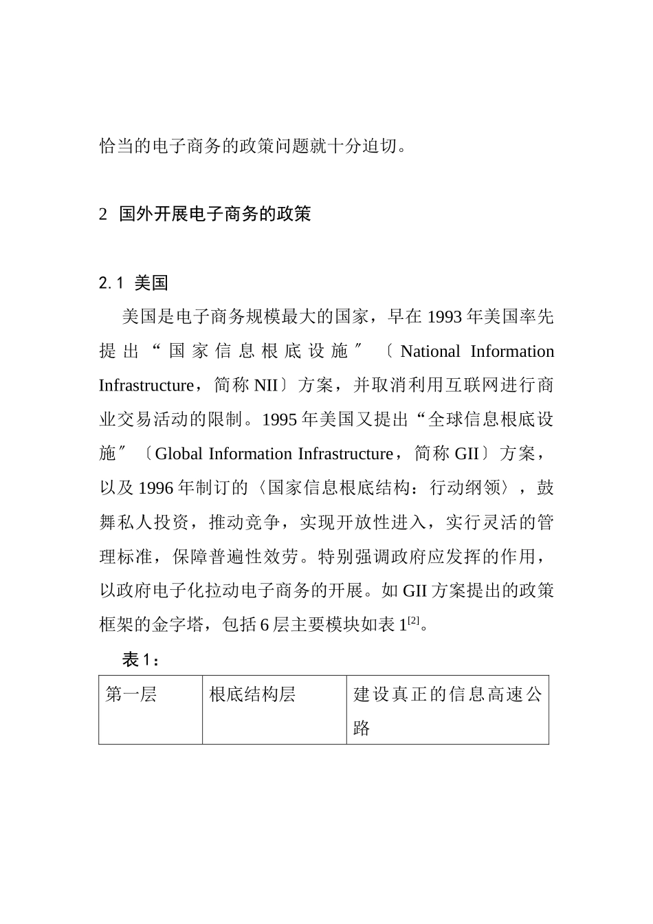 国外发展电子商务的政策及对我国的启示_第2页