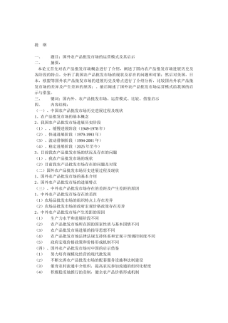 国外农产品批发市场的运营模式及其启示