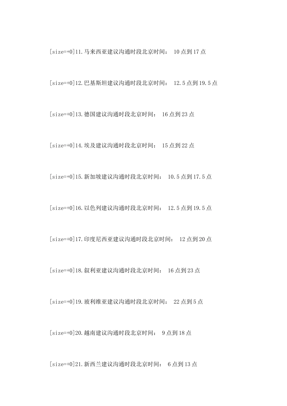 国外客户沟通时间表_第2页