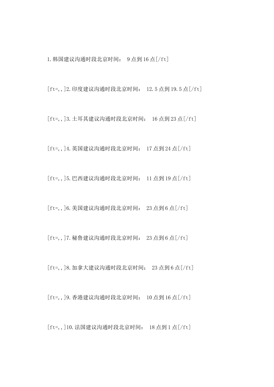 国外客户沟通时间表_第3页