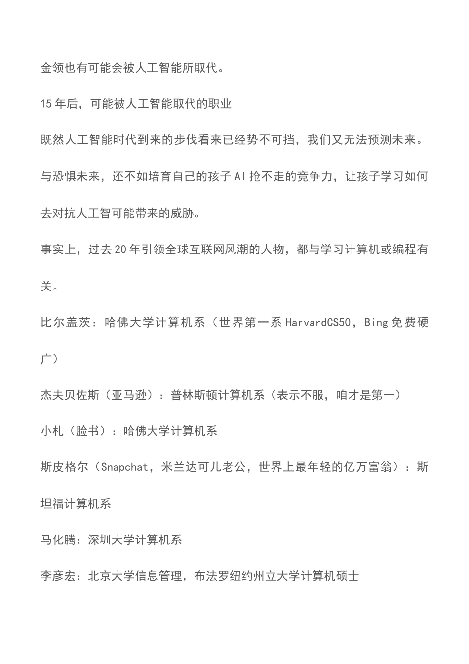 国外孩子学的不是编程-而是编程思维_第2页