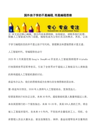 国外孩子学的不是编程-而是编程思维
