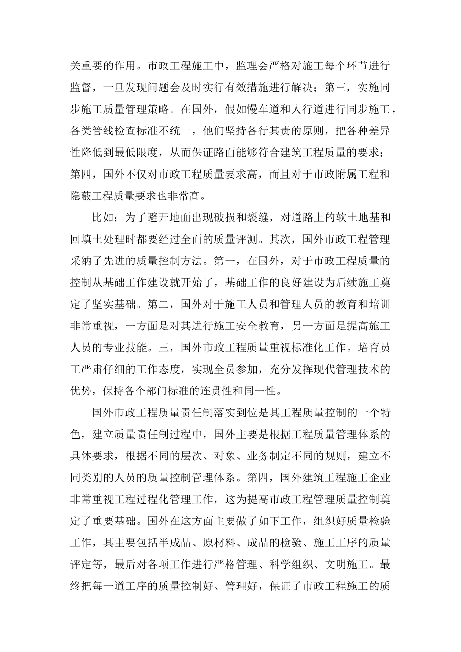 国外市政工程管理对我国的启示_第2页