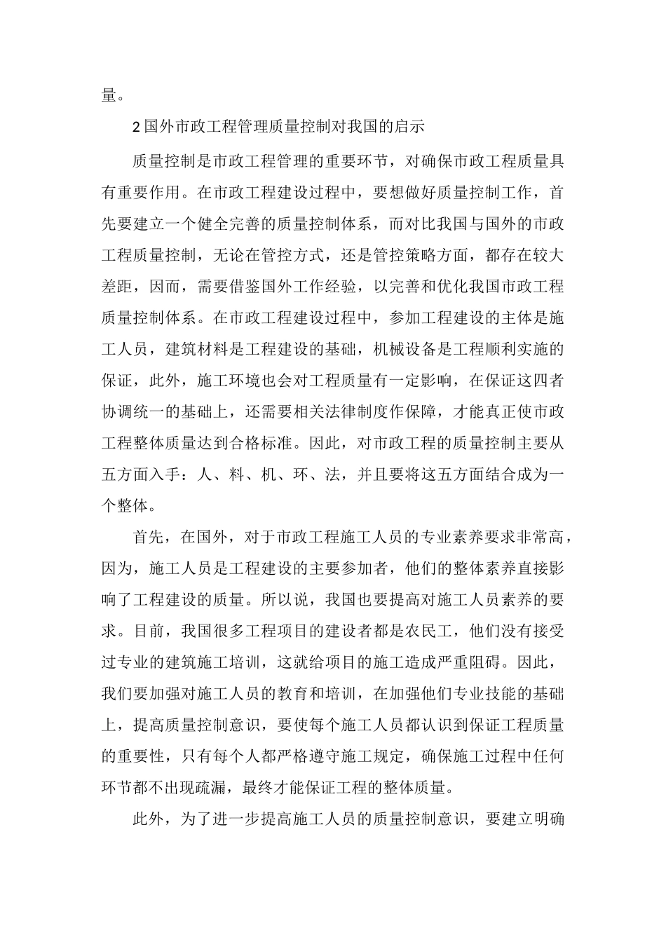 国外市政工程管理对我国的启示_第3页