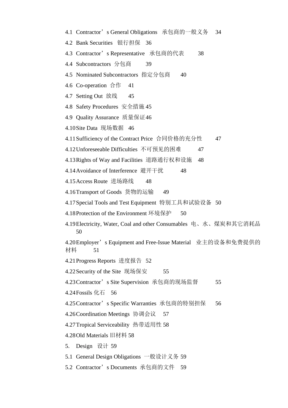 国外工程项目合同范本_第3页