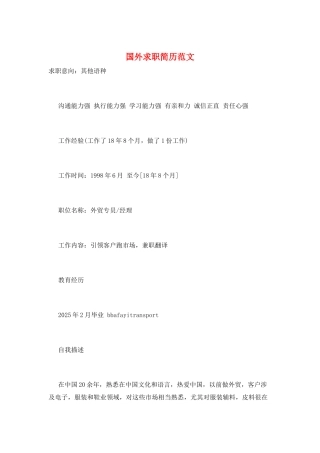 国外求职简历范文