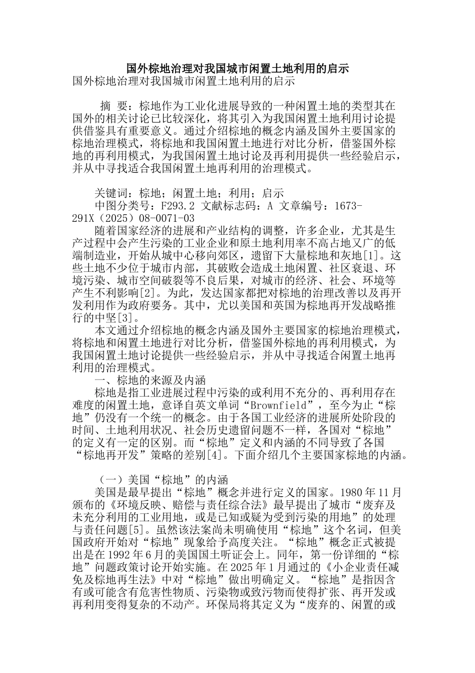 国外棕地治理对我国城市闲置土地利用的启示_第1页