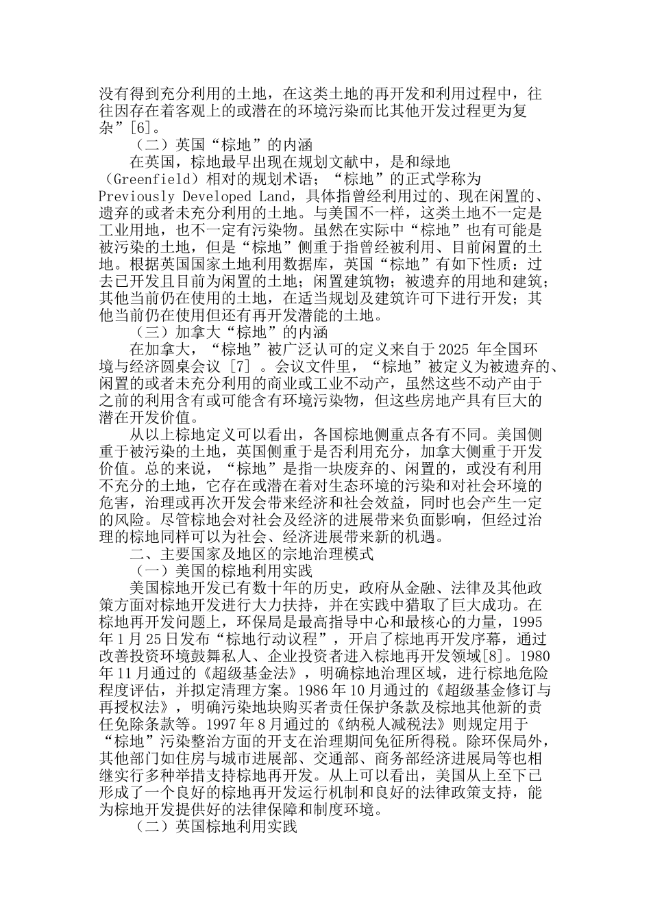 国外棕地治理对我国城市闲置土地利用的启示_第2页