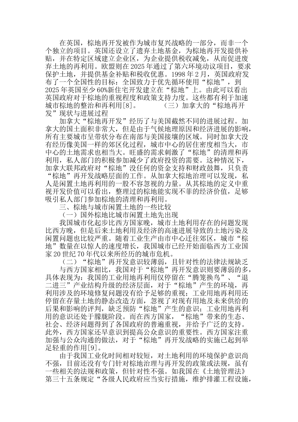 国外棕地治理对我国城市闲置土地利用的启示_第3页